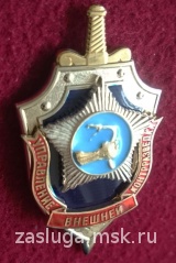 УПРАВЛЕНИЕ ВНЕШНЕЙ КОНТРРАЗВЕДКИ СВР.